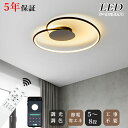 シーリングライト led 調光 調色 寝室 ダイニング 子供部屋 リビング キッチン 12畳 6畳 8畳 リモコン付き タイマー 調光調色 常夜灯 明るい 北欧...
