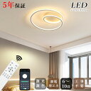 シーリングライト led 調光 調色 リビング ダイニング キッチン 寝室 子供部屋 12畳 8畳 6畳 常夜灯 調光調色 タイマー リモコン付き 明るい 北欧...