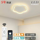 \7.4-11 最高20%OFFクーポン/シーリングライト led キッチン ダイニング 寝室 子供部屋 リビング 12畳 6畳 8畳 リモコン付き 調光調色 ...
