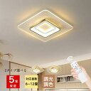 【5年保証】おしゃれ シーリングライト 子供部屋 寝室 ダイニング キッチン リビング 方形 円型 直径40 50cm 6畳 8畳 12畳 リモコン付き 常夜灯...