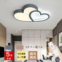 【5年保証】おしゃれ シーリングライト 寝室 キッチン 子供部屋 ダイニング リビング 8畳 6畳 12畳 調光調色 タイマー 常夜灯 リモコン付き 明るい 北...