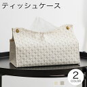 \7.4-11 最高15%OFFクーポン/ティッシュケース 北欧 ティッシュカバー おしゃれ PUレザー ホワイト 茶色 車 便利 シンプル インテリア フェイ...
