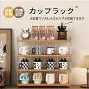 卓上ラック カップラック キッチン収納 ラック オープン収納 三段 四段 幅40 50cm 卓上収納 小さめ ナチュラル 天然素材 竹 多機能 新生活 一人暮らし コンパクト 収納ラック 収納棚 おしゃれ かわいい