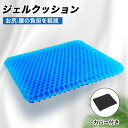 \先着限定50%OFFクーポンで1640円/ クッション 椅子 腰 ゲルクッション ジェルクッション ハニカム 座布団 椅子用クッション 腰痛 姿勢矯正 腰痛 カバー付き 無重力クッション シートクッション 座布団カバー 椅子 クッション 自宅 オフィス 車 新生活 ギフト(3)