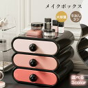 \8%OFFクーポン配布中/収納ボックス 引き出し 卓上 小物 収納ケース 引き出し ケース 化粧品収納 デスク 小物入れ 文房具収納 書類ケース 多機能 省スペース 積み重ね可能 事務用品 幅20 奥行19 高さ18.5cm 3段 新生活 一人暮らし 韓国風