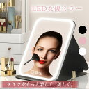 \7.4-11 最高15%OFFクーポン/女優ミラー 卓上鏡 卓上ミラー 化粧鏡 ライト付き鏡 携帯型 ミラー LEDライト付きミラー ライトミラー 三色調光 ...