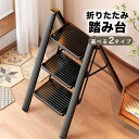 \7.4-11 最高15%OFFクーポン/踏み台 脚立 折りたたみ おしゃれ 2段 3段 折り畳み ステップ台 ステップチェア 折りたたみステップ ステップスツ...