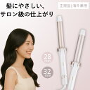 【即日出荷】Heallux 正規品 ヘアアイロン カール 32mm 28mm ヘアーアイロン 巻き 140℃ 160℃ 180℃ 200℃ 220℃調節可 自動電源OFF コテ ツヤツヤ 潤い マイナスイオン 飛行機 海外対応 360度回転コード かわいい