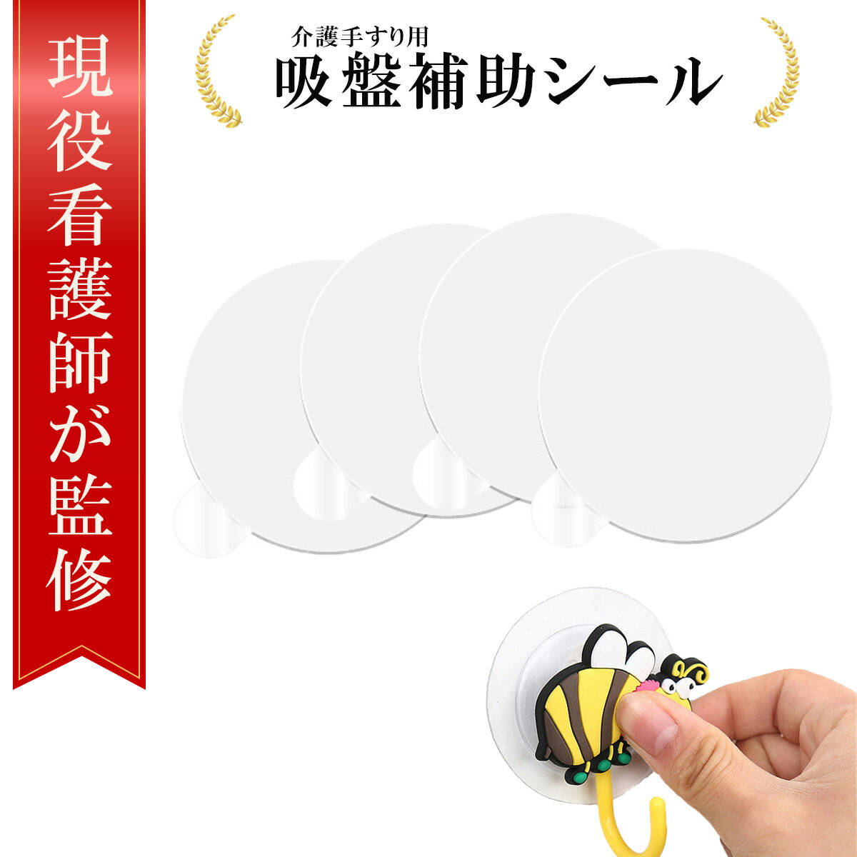 【5と0の日P5倍】\看護師が監修/【吸盤補助シール4枚付】介護手すり 浴槽手すり 工事不要 入浴用 立ち上がり補助 安心 安全 吸盤 浴室用 お風呂 介護 階...