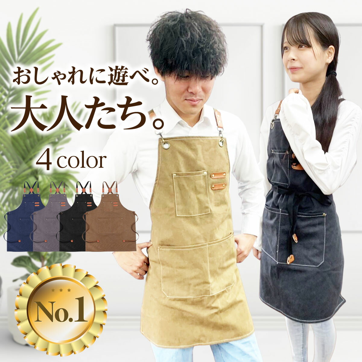 【マラソン限定P5倍】＼楽天ランキング1位／【農家さんが監修】エプロン キャンバス 前掛け カフェエプロン 作業用 職人 フリーサイズ 防水 撥水 ワークエプロン おしゃれ メンズ レディース アウトドア キャンプ ガーデニング 撥水加工 フリーサイズ カフェ DIY 保育士のサムネイル