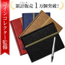 【ポイント2倍】＼楽天ランキング1位／【コインコレクターが監修】コインアルバム 250枚 コインホルダーコインケース メダルケース 切手アルバム 硬貨ケース コイン 事務 貯金ファイル コインディスペンサー ホルダー 金貨ケース コレクション 収納 保存用 お金 古銭 金貨