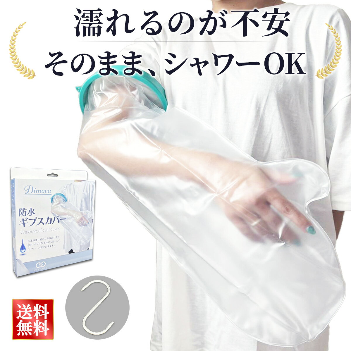 ＼楽天ランキング1位／【看護師が監修】ギブス 防水カバー ギプスカバー 腕カバー 手 ギブスカバー骨折 お風呂カバー 骨折 防水ギプスカバー腕 腕カバー 腕 保護カバー シールタイト 大人 子供 お入浴 風呂 骨折 怪我 傷 火傷 患部 包帯 入浴時 簡単装着 水漏れ防止