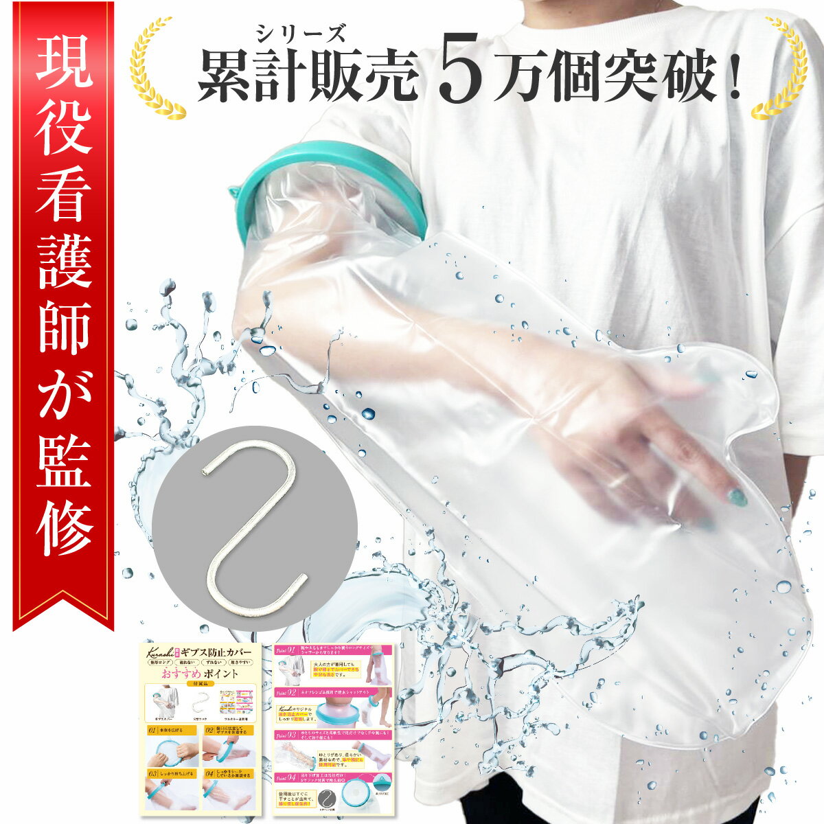 【看護師が監修】ギブス 防水カバー ギプスカバー 腕カバー 手 ギブスカバー骨折 お風呂カバー 骨折 防水ギプスカバー腕 腕カバー 腕 保護カバー シールタイト 送料無料 大人 子供 お入浴 風呂 骨折 怪我 ケガ 傷 火傷 患部 包帯 シリコン 送料無料のサムネイル