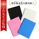 【マラソン限定P5倍】【ピアノの先生が監修監修】楽譜ファイル 譜面ファイル A4 譜面入れファイル 楽譜入れ 楽譜ファイル 書き込める 楽譜ホルダー 楽譜入れフ...