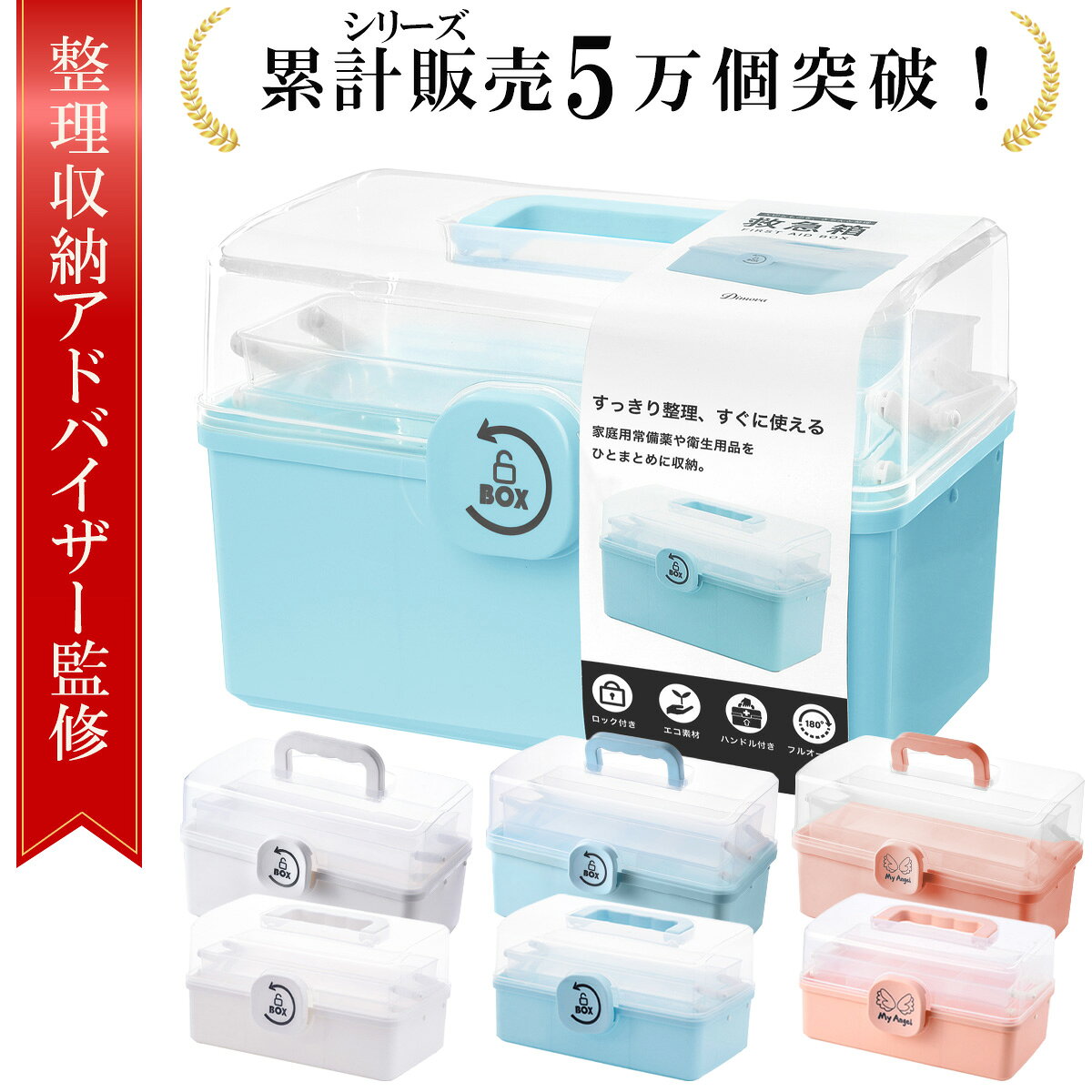 常備薬・救急セットを用意