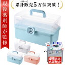 【期間限定P10倍】\楽天ランキング1位/【現役薬剤師が監修】救急箱 救急セット 18点セット 薬箱 3段式 大容量 おしゃれ 救急箱 常備薬収納ケース 薬ボックス 救急箱セット 救急バッグ 応急セット ポイズンリムーバー 救急セット ファーストエイド 救急ポーチ おしゃれ