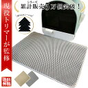【販売記念クーポン20%OFF】\楽天ランキング1位/【現役トリマー監修】猫砂マット 猫トイレマット 猫 トイレ マット 猫砂 マット 猫砂飛び散り防止 砂取り...