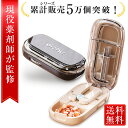 【マラソンP5倍】\楽天ランキング1位/【薬剤師監修】ピルカッター 薬ケース 錠剤カッター ピルカッター 4分割 2分割 ピルケース 薬カッター 薬入れ サプリケース 錠剤 ハサミ ピル カッター 錠剤カッター 錠剤 カッター お薬カッター カッター ピルケース機能付
