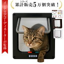 \期間限定P10倍/【インテリアコーディネーター監修】ペットドア 猫 ドア キャットドア 猫用ドア 犬用ドア ペットドア 後付け ペットドア 引き戸用 工事不要...