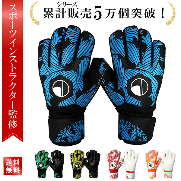 キーパーグローブ比較