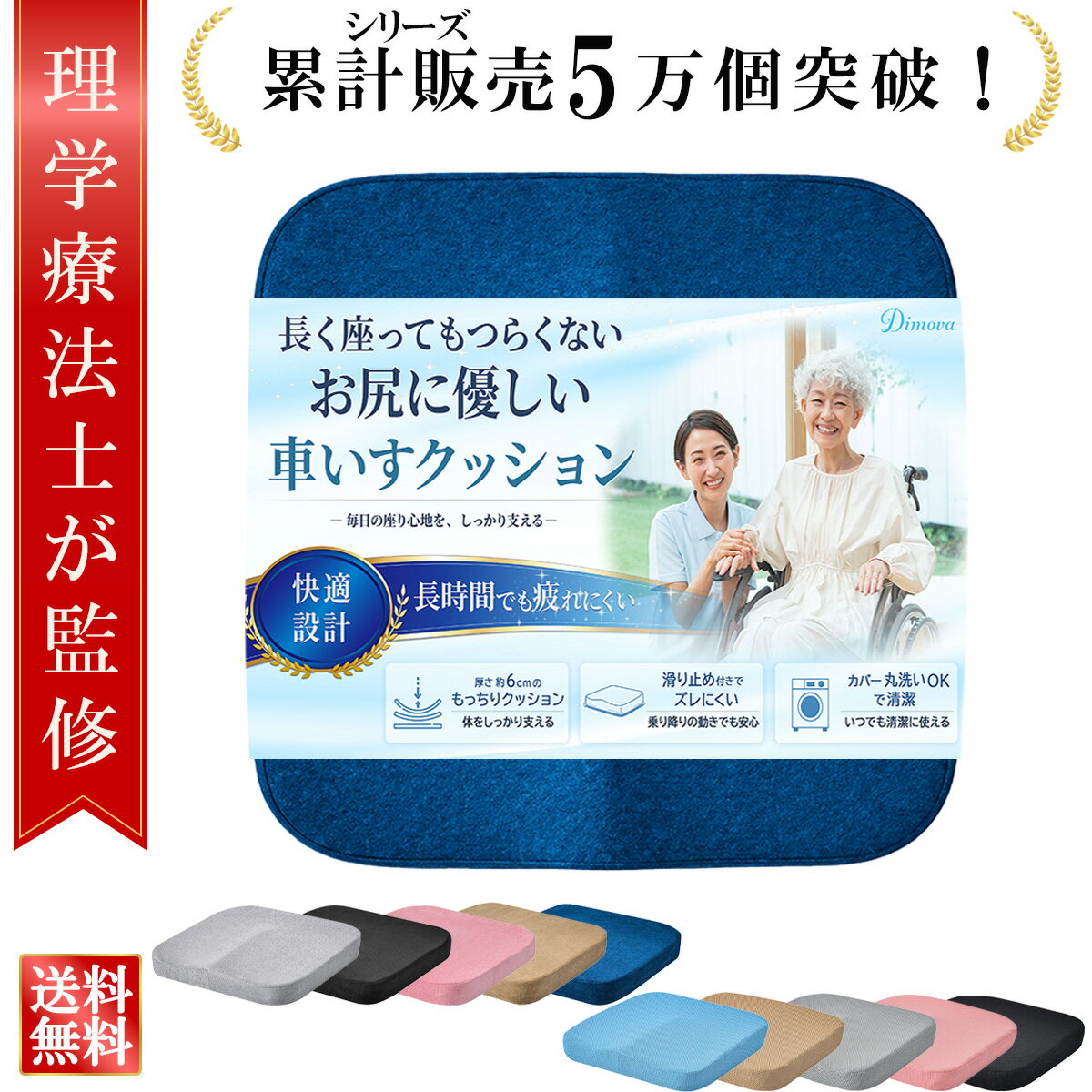 【マラソン限定P5倍】＼楽天ランキング1位／【理学療法士監修】車椅子用クッション 車椅子 クッション 車いすクッション 座布団 介護 低反発 立体成型 洗えるカバー 滑り止めつき 介護クッション 褥瘡予防 洗える 高齢者 看護師 洗えるカバー 高反発 洗い替え 丸洗いOK