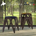 CODAMA(コダマ) ウォールナット カバー全11色 高さ42cm 国産 木製 玄関 オットマン 布製 北欧 ナチュラル シンプル おしゃれ