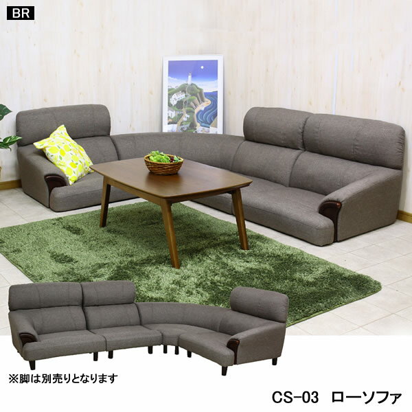 Rakuten - 高級感ある木肘を採用！ハイバックローソファー4点セット！　品番 : CS-03
