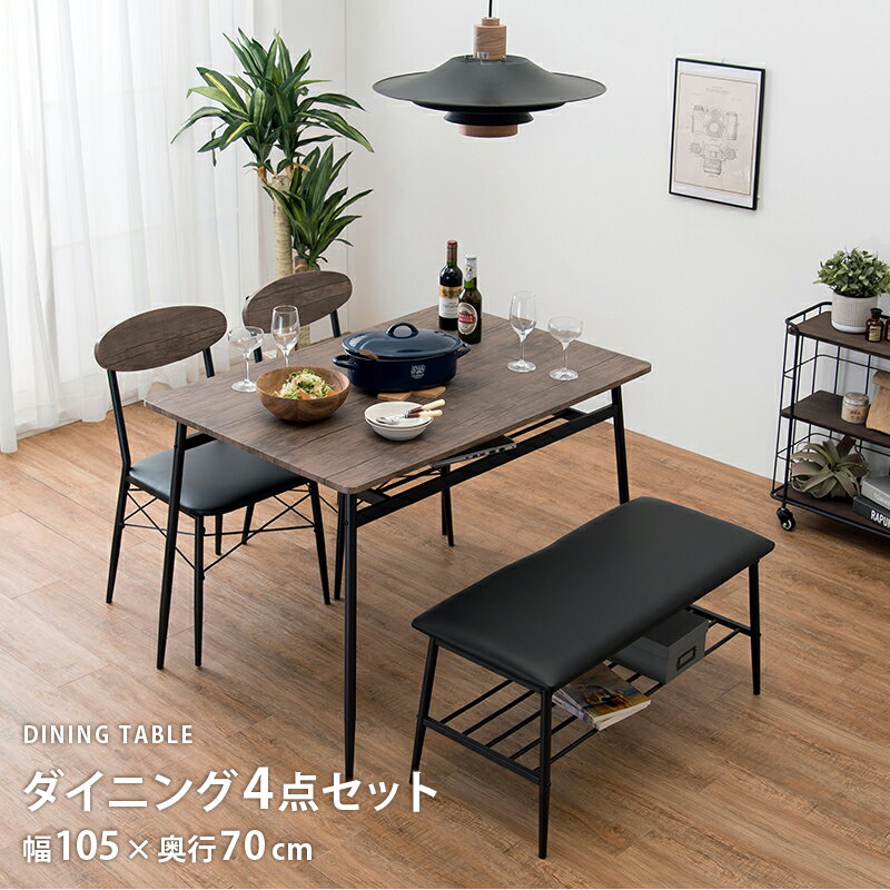 ダイニングセット-LDS-棚付き 4点セット 105×70×70cm