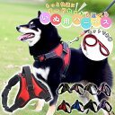 【ポイント10倍】 犬 ハーネス リード 小型犬 抜けない かわいい おしゃれ 中型犬 大型犬 脱げない ロック機能付き 胴輪 介護用 ハンドル付き ペット用 首輪 老犬 介護 散歩 補助 通院 避難(4)
