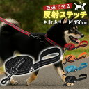 【ポイント10倍】 犬用 リード 反射 素材 おしゃれ 夜間 安全 散歩用 メッシュクッション 回転式フック ワンタッチ装着 丈夫 多頭飼い対応 小型犬 中型犬 大型犬 4色展開(4)
