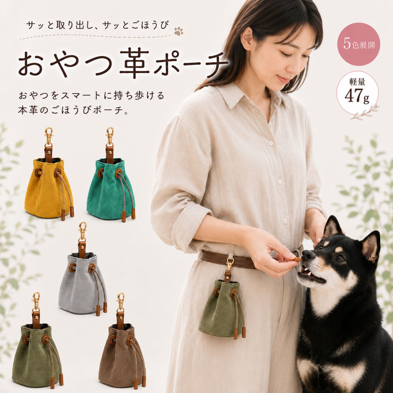 犬 おやつポーチ トリーツポーチ 巾着 カラビナ付き 軽量 小型 犬用 お散歩ポーチ ご褒美ポーチ おやつ入れ 携帯 ペット 散歩 バッグ ベルト 装着 持ち運び 片手で取り出せる フードポーチ ドッグトレーニング しつけ 5カラー