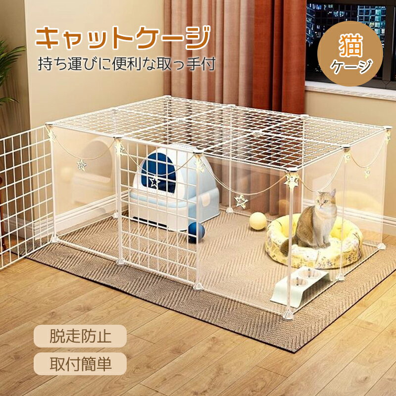 猫ケージ キャットケージ ケージ 独立寝室 ゲージ ペット 猫 キャットタワー 脱走防止 頑丈 檻 ねこ ネ..