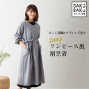 \80%OFF!5/9〜5/15/\2990→598円!期間限定/sakuraku \肩ずれ防止付 割烹着 / 羽織れるワンピース風 エプロン 袖付き 2WAY...