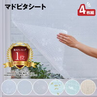 夏は涼しく 冬は暖かく夏冬兼用 一人で貼れる窓用断熱シートのおすすめランキング 1ページ gランキング 夏は涼しく 冬は暖かく夏冬兼用 一人で貼れる窓用断熱シートのおすすめランキング 1ページ gランキング