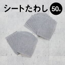 キッチンスポンジ シートたわし 50枚セット使い捨て 万能お掃除シート （キッチン スポンジ 食器 シンク コンロ 風呂 おしゃれ シンプル 台所用 食器洗いスポンジ シート 掃除 グッズ ）