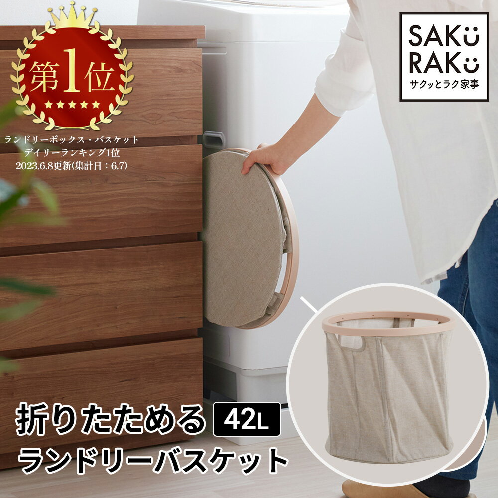 ＼1000円OFF 5/25／＼2990→1990円／sakuraku 洗濯カゴ ランドリーバスケット 折りたたみ 洗濯物入れ スリム 大容量 持ち手付き 撥水 おしゃれ 洗濯かご 軽量 隙間 収納 洗面所 コンパクト ベー…