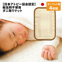 \半額!/25日限定【送料無料】【日本製】ダニ取りマット カ...