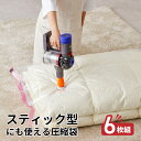 \1000円OFF!2/25まで/\3380→2200円/累計販売数1億5000万枚突破 sakuraku 布団圧縮袋「NEW」圧縮袋 6枚組 スティック型も使用できる 圧縮袋 ふとん 衣類 海外製掃除機にも対応 (布団収納 コードレス 布団圧縮 収納袋 引っ越し ダイソン ダブル シングル 圧縮 )