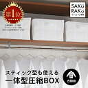 アール 圧縮ボックス スティック型対応 圧縮袋一体型ボックス 衣類用 アダプタ付き衣類圧縮袋 アール 圧縮袋 コードレス 海外製掃除機にも対応 圧縮 クローゼット、棚上、バルブ式