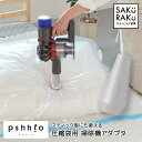 【プシュート 圧縮袋用の掃除機アダプタ】スティック型掃除機 キャニスター型掃除機対応