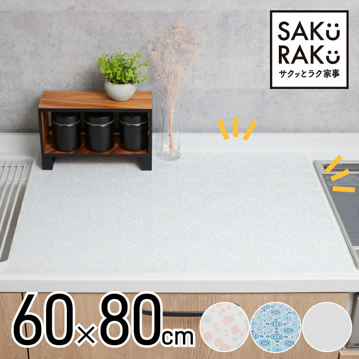 ＼50％OFF！8/10まで／＼3990→1990円／キッチン ペタッと吸着シリコン調理台保護マット 80x60cm(シリコンマット 耐熱 汚れ防止 調理台 人工大理石 保護 シート シリコン マット 調理大理石　調理 キッチン台 作業台 リフォーム)