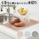 ＼タイムSALE11％OFF／シリコン水切りラックマット(水切り籠 使わない シンク内 折りたたみ おすすめ キッチン 野菜 シンク上 水切りかごのない生活 人気 大掃除 新築祝い 2020)