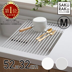 ＼40％OFF SALE！4/25／＼3490→1990円／sakuraku 水切りラック シンク上 くるっと巻ける 水切り （キッチン スリム シリコン 水切り 折りたたみ 52x32cm 大容量 水切りマット コンパクト 水切りかご シンク上 シンク内 流し台 食器 台所用品 錆びない 半額）