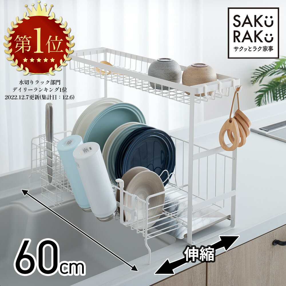 ＼1000円OFF！5/25／＼6980→5980円／sakuraku 水切りラック シンク上 2段 ...