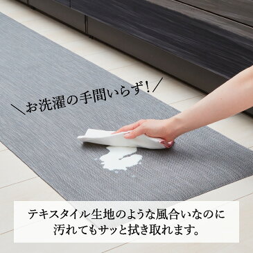 拭けるテキスタイル風キッチンマット 45×180cm【送料無料】(滑り止め 高級感 洗濯不要)