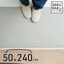 ●sakuraku 拭けるキッチンマット 240×50cm（ 240cm 50cm幅 厚み3mm キッチン マット テキスタイル風 おしゃれ めくれにくい 洗濯不要 お手入れいらず 拭くだけ 滑り止め 高級感 シンプル インテリア マット ）