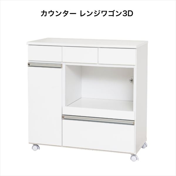 商品情報サイズ幅 82cm 奥行き 40cm 高さ 82cm材質天前板・天板：中質繊維板、ウレタン塗装他：プリント紙化粧繊維板色ホワイト商品説明■素材・材質 天前板・天板：中質繊維板、ウレタン塗装他：プリント紙化粧繊維板■商品詳細サイズ 本体：横幅82cm × 奥行40cm × 高さ82cm天厚：約1.8cm引出内寸（上3杯・ストッパーなし）：約W20.5×D33.5×H7cm引出内寸（下1杯・スライドレール）：約W45.5×D33.5×H13(18.5)cm扉内内寸：約W23.5×D36×H58.5cm（可動棚2枚、6cmピッチ6ヶ所移動）空間内寸：約W50.5×D36×H30(30.5)cmスライド棚サイズ：約W50×D35.5cm1500W2口コンセント（スイッチ付）コード長さ 約180cm背面化粧仕上げ　キャスター5ヶ付（ストッパー付2ヶ） ■商品重量 約40kg ■梱包サイズ 約86.5×44×80cm(3辺計210.5cm) ■梱包重量 約43kg ■カラー ホワイト ■生産国 ベトナム ■特徴 天板と前面は光沢のある美しい鏡面仕上げで、高級感があります上部は小物整理に便利な引出し、扉収納と下部引出しは食器や食品類をたっぷり収納できますスライド棚と下部引出しは、スライドレールで出し入れがスムーズです背面も化粧仕上げですので、間仕切りにもなります 一部組立掲載中の商品はメーカー発注商品を多数含んでおります。お申し込みの商品が、「生産未定、中止品、メーカー在庫切れ」等で入荷予定がない際にキャンセルとさせていただく場合もございます。本商品は、沖縄・離島への配送はいたしかねますあらかじめご了承くださいカウンター レンジワゴン3D カウンター レンジワゴン キッチンワゴン スライド棚 コンセント付 キャスタ付 キッチン ダイニング 一部組立 カウンター レンジ ワゴン カウンター レンジワゴン キッチンワゴン スライド棚 コンセント付 キャスタ付 キッチン ダイニング 5