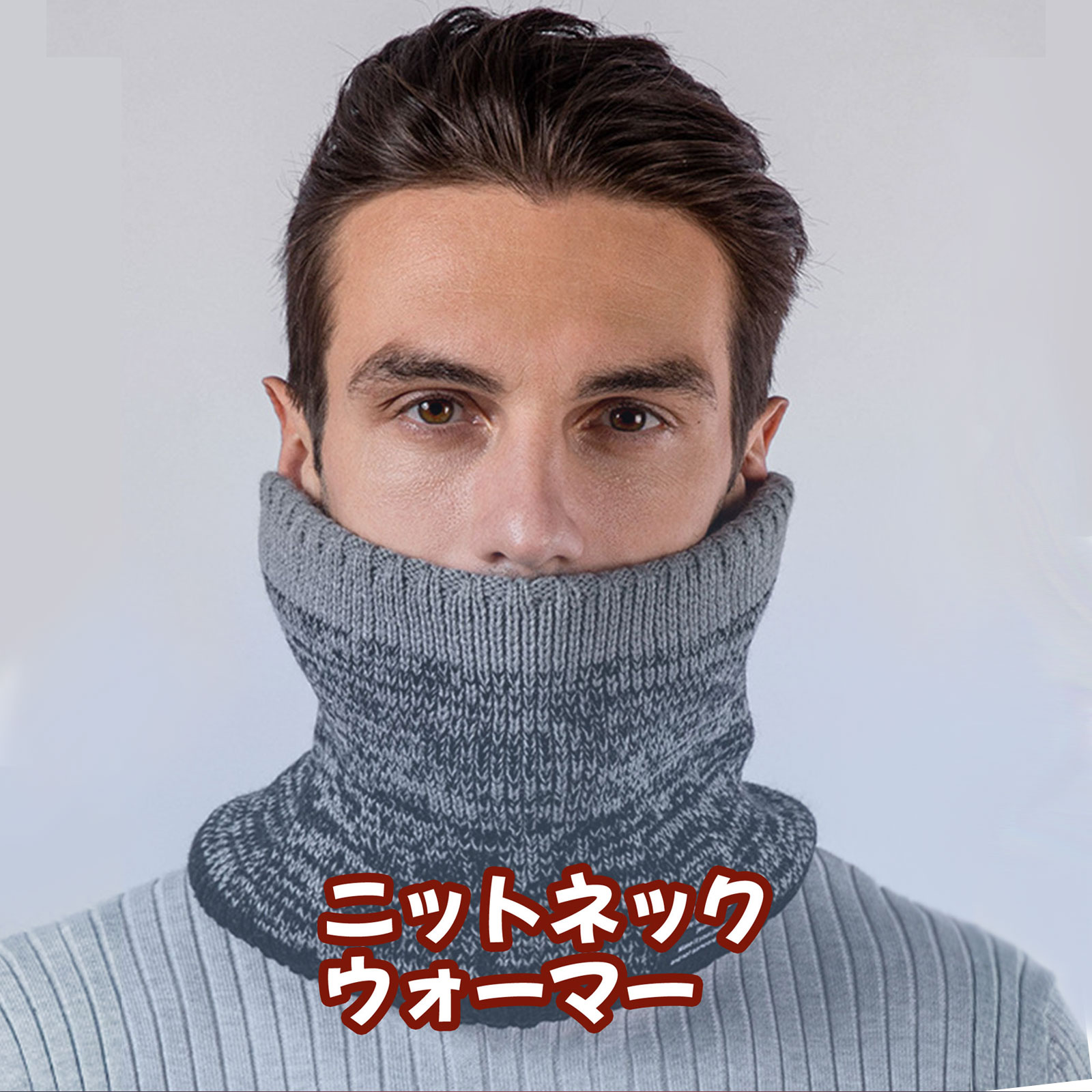 Rakuten - 【新店舗オープン18%OFF】ネックウォーマー 男女兼用 裏起毛 レディース メンズ マフラーネック 冬 寒さ対策 温活 冷え取り 男性 女性 極めた暖かさ 防風 防寒 柔らかい 軽 無地 スポーツ 通勤 通学 自転車 バイク おしゃれ プレゼント 父の日 母の日 敬老の日