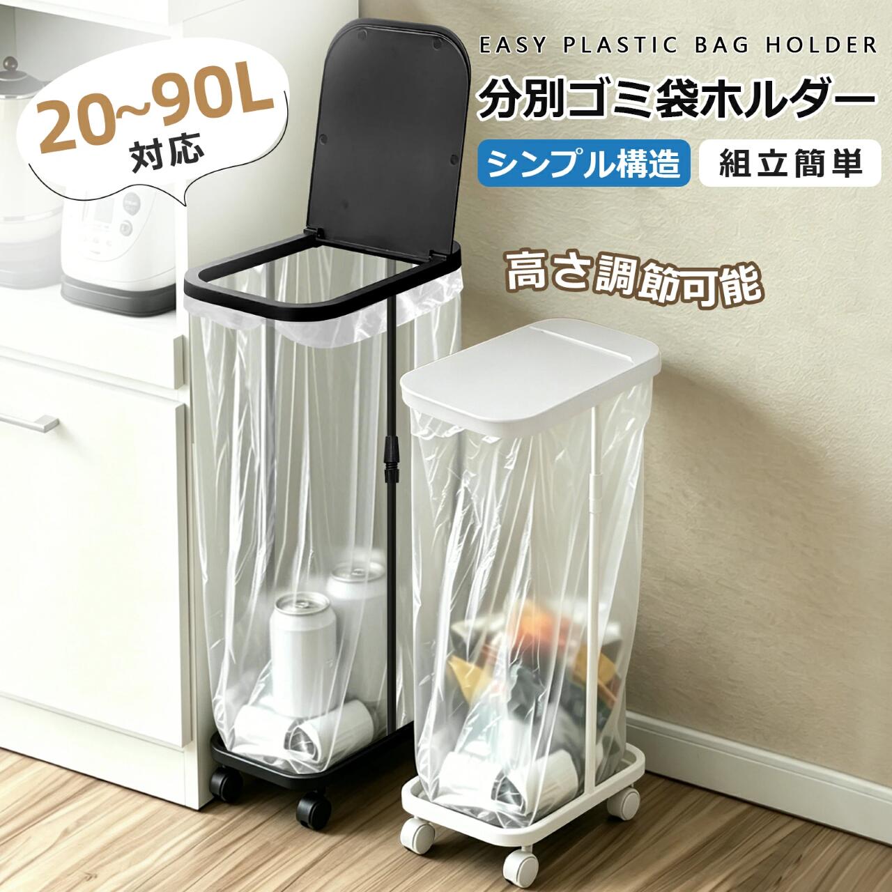 Rakuten - ゴミ箱 ふた付き 高さ伸縮式分別ゴミ袋ホルダー キャスター付き 蓋付きゴミ箱 縦型 縦開き ダストボックス 大容量 20～90リットル 分別ダストボックス 分別ゴミ箱 レジ袋 におい遮断 ゴミ袋 スリム 省スペース 大型 おしゃれ