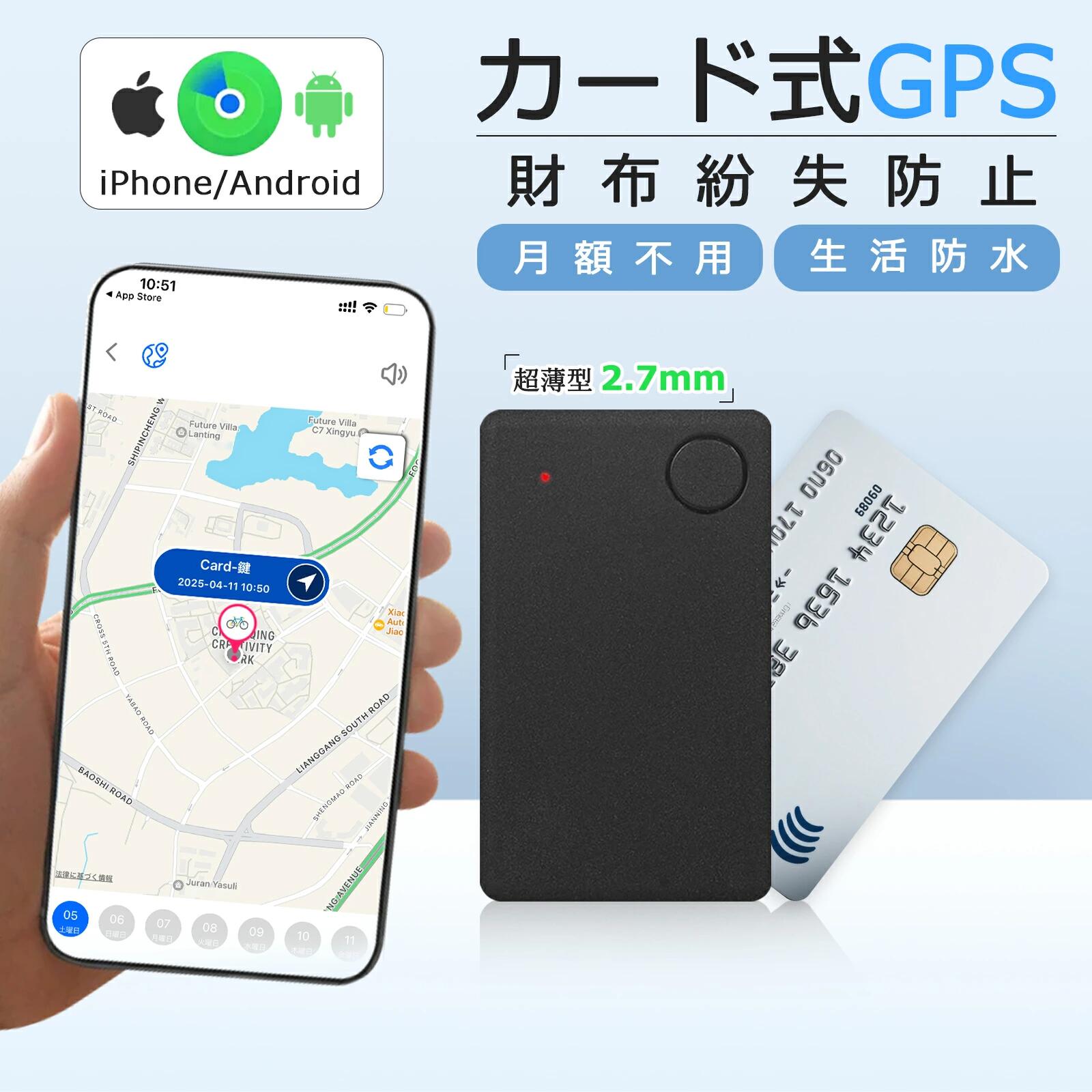 Rakuten - 財布 紛失防止 gpsカード iOS Android 対応 紛失防止タグ カード型 薄型 エアタグ gpsトラッカー カード タグ iPhone GPSタグ gps 子供 小型 スマートタグ GPS airtag スマートトラッカー 月額不要 探す GPSトラッカー